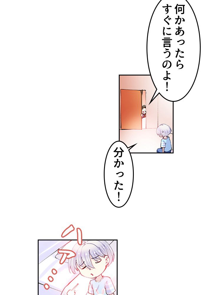 蒼白の玉座 第34話 - Page 72