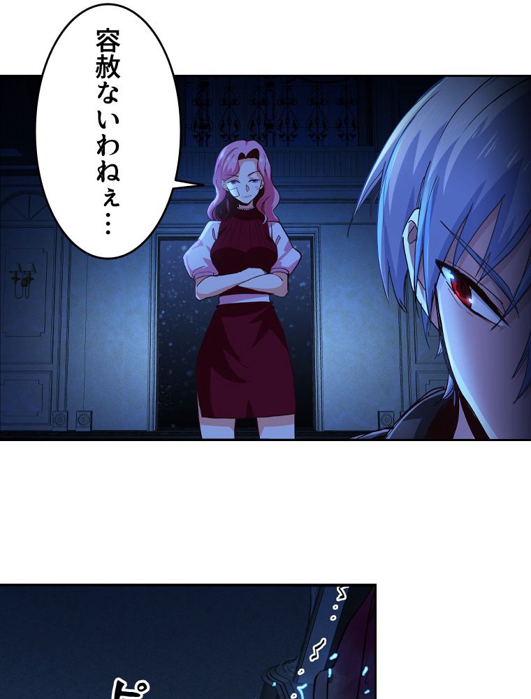 蒼白の玉座 第91話 - Page 60