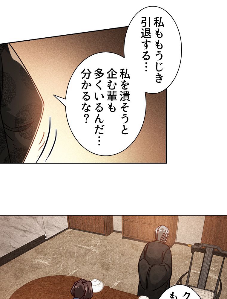 蒼白の玉座 第105話 - Page 66