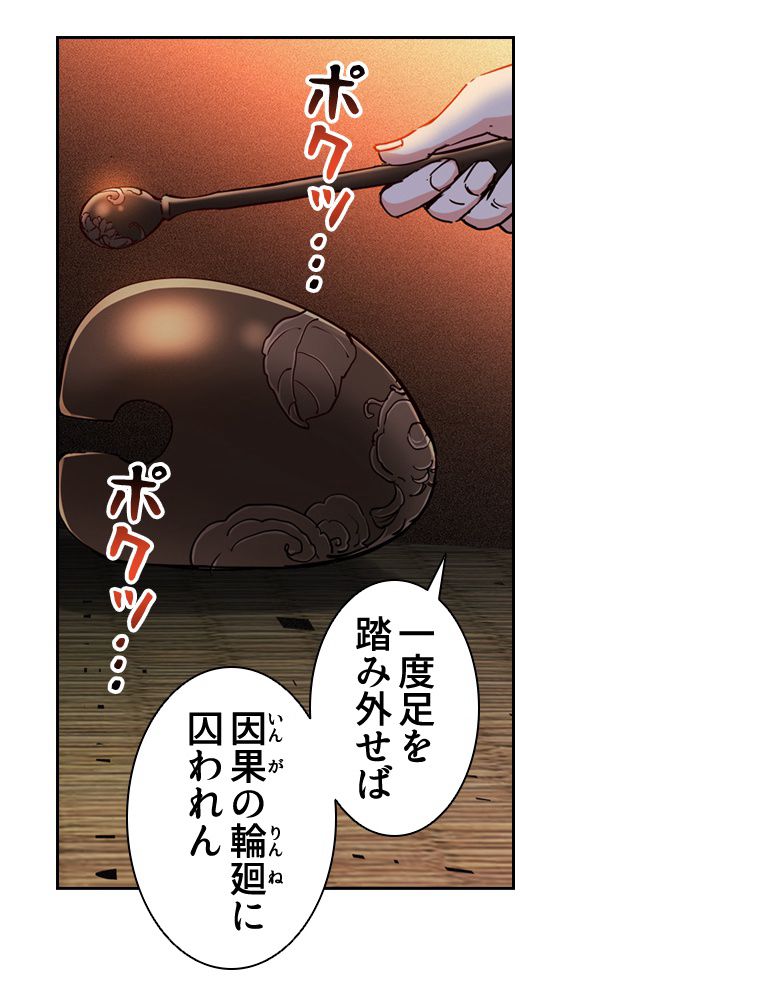 蒼白の玉座 第99話 - Page 13