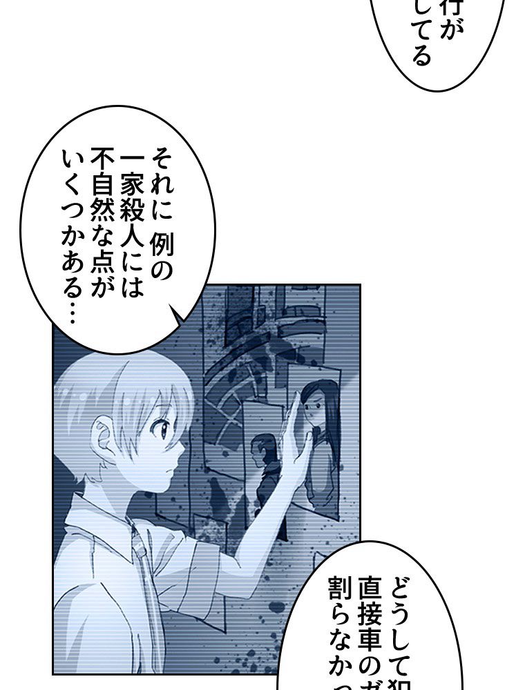 蒼白の玉座 第29話 - Page 42