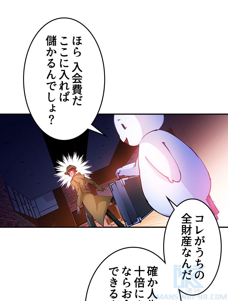 蒼白の玉座 第43話 - Page 62