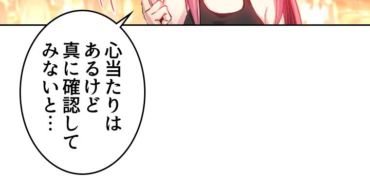 蒼白の玉座 第73話 - Page 40