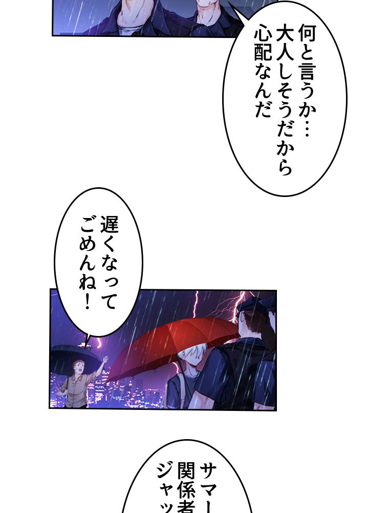 蒼白の玉座 第74話 - Page 1