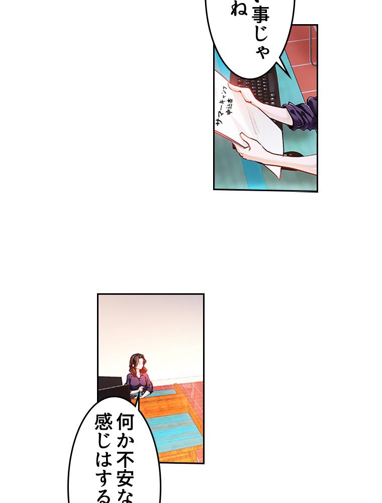 蒼白の玉座 第74話 - Page 15