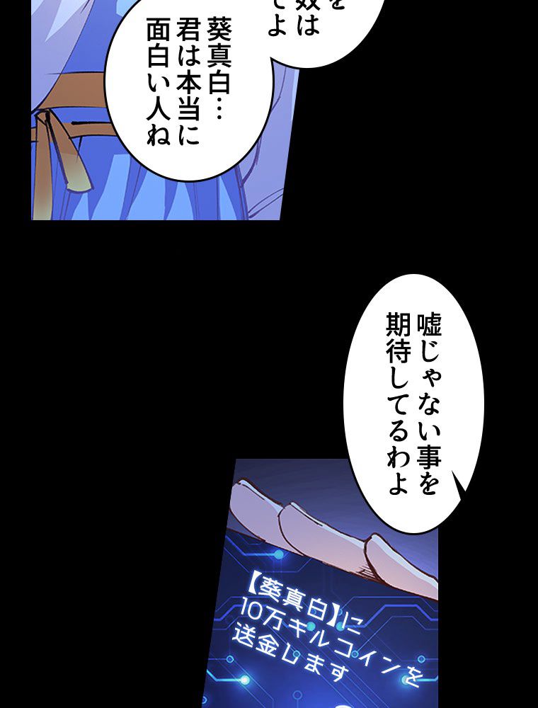 蒼白の玉座 第25話 - Page 42