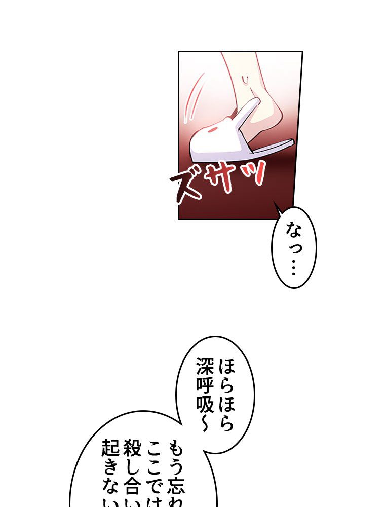 蒼白の玉座 第11話 - Page 43