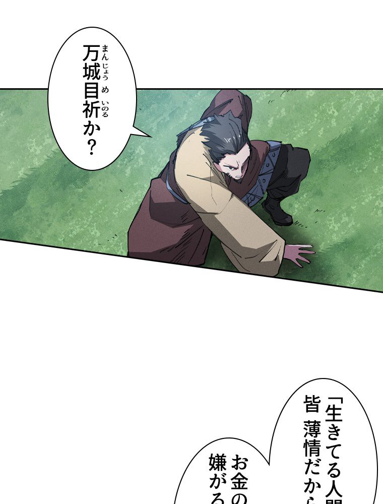 蒼白の玉座 第118話 - Page 33