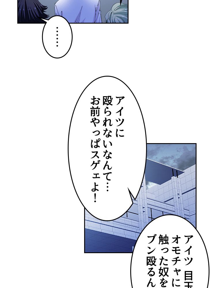 蒼白の玉座 第54話 - Page 28