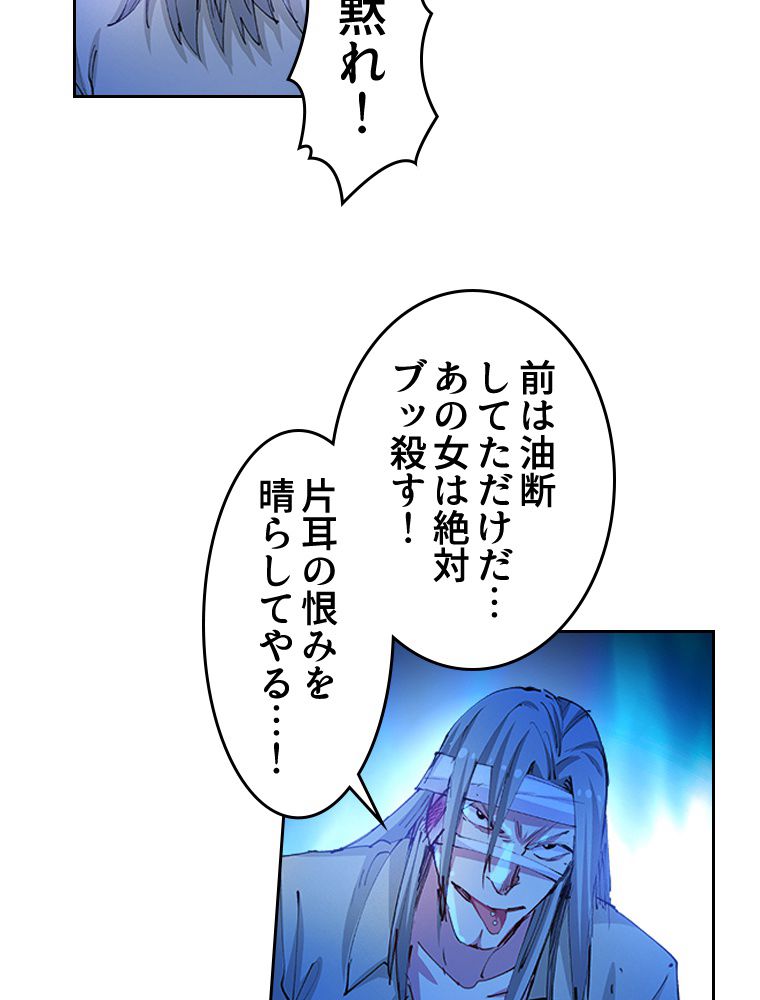 蒼白の玉座 第54話 - Page 40