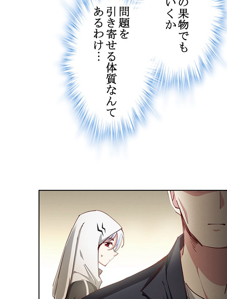 蒼白の玉座 第115話 - Page 15