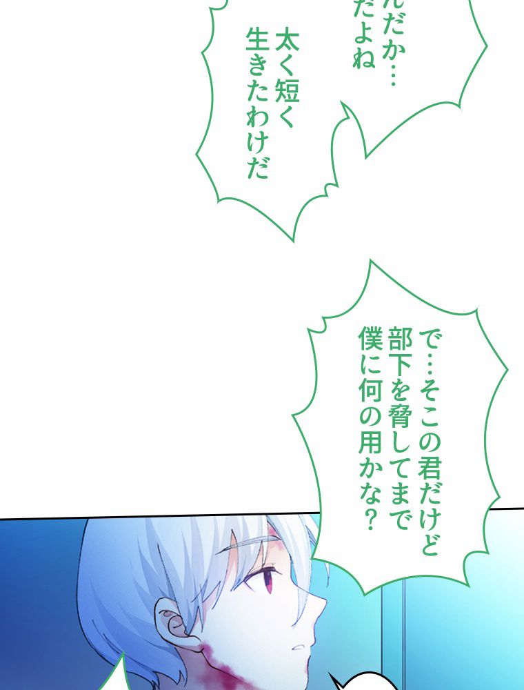 蒼白の玉座 第64話 - Page 60