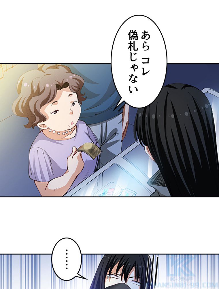 蒼白の玉座 第44話 - Page 29