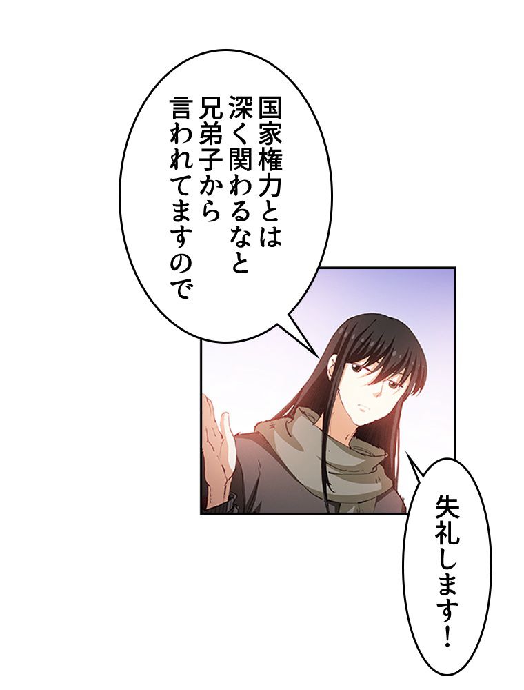 蒼白の玉座 第44話 - Page 60