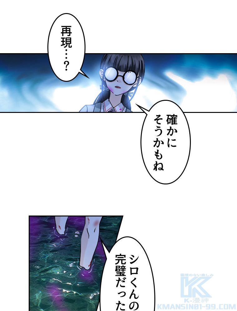 蒼白の玉座 第5話 - Page 50