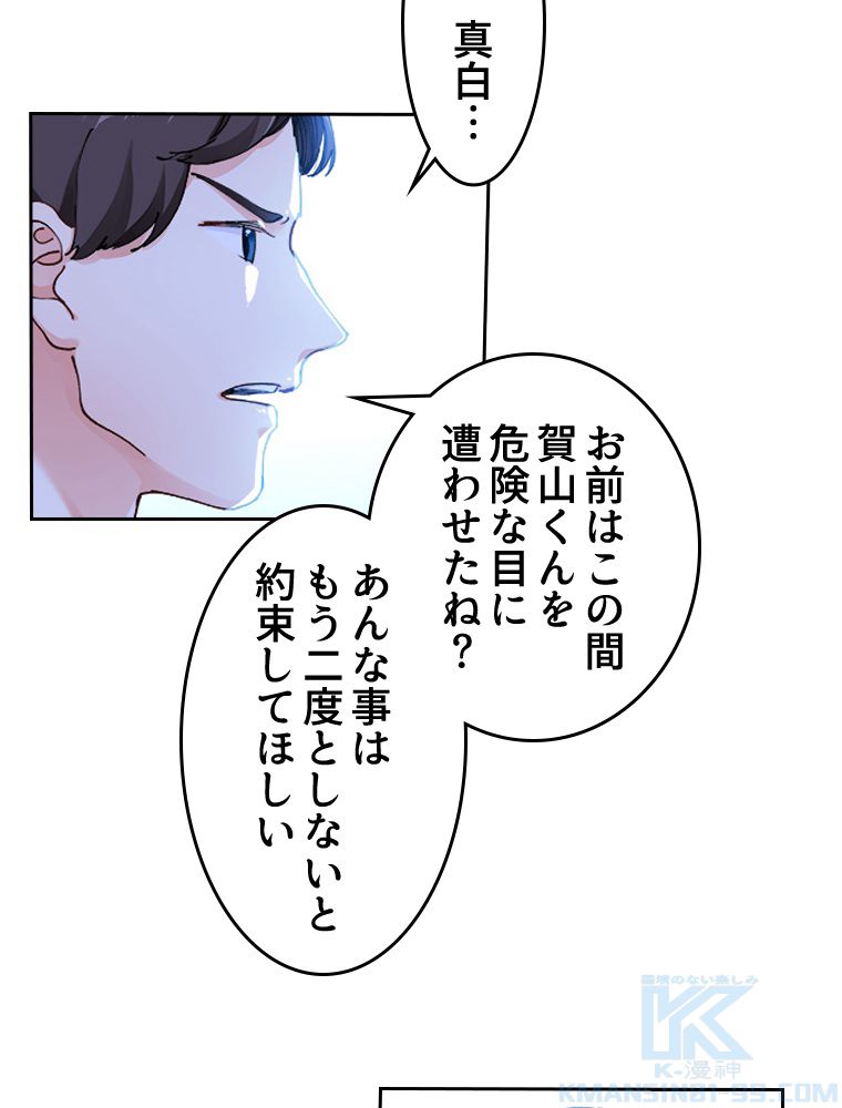 蒼白の玉座 第59話 - Page 38