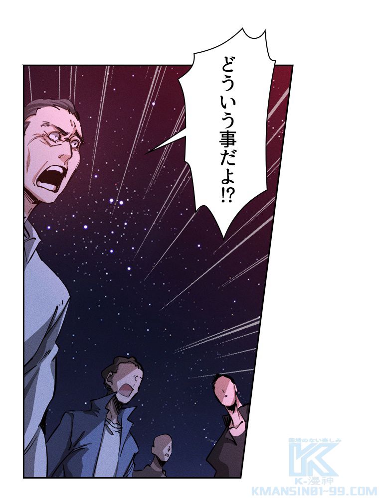 蒼白の玉座 第133話 - Page 44