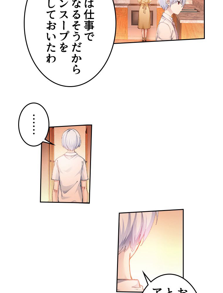 蒼白の玉座 第68話 - Page 19