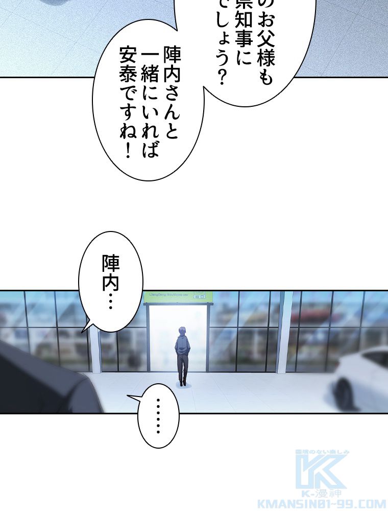 蒼白の玉座 第104話 - Page 47