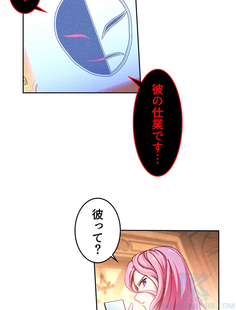 蒼白の玉座 第79話 - Page 5