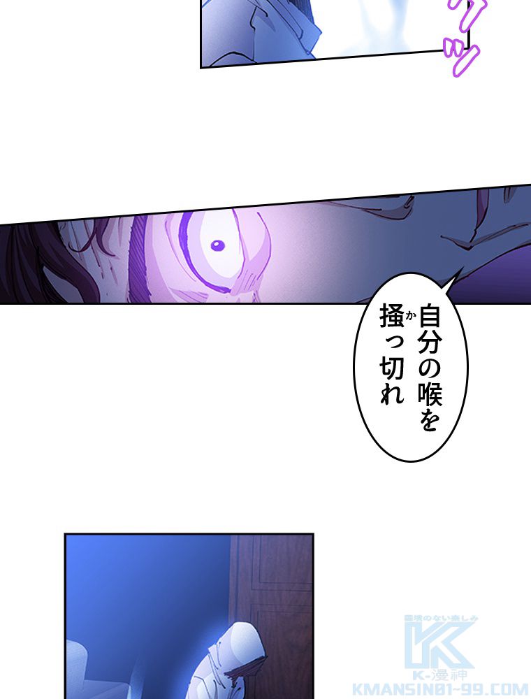 蒼白の玉座 第32話 - Page 41