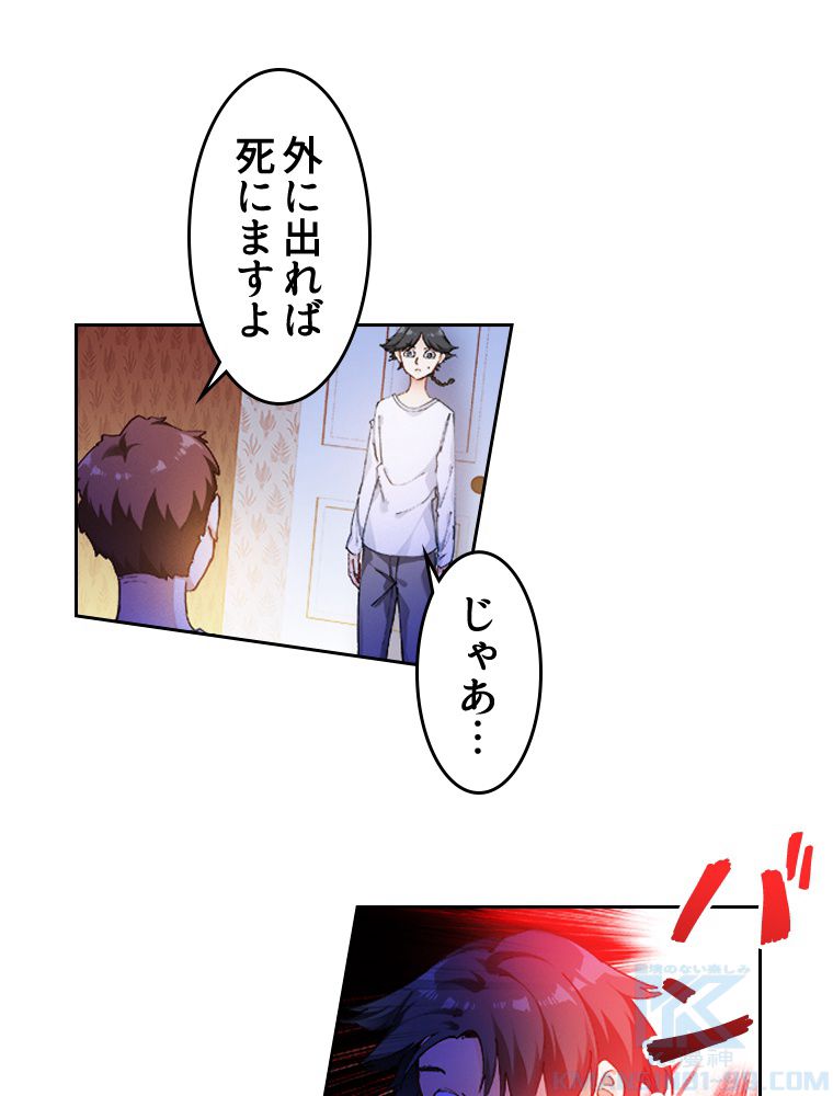 蒼白の玉座 第65話 - Page 29