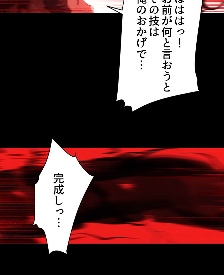 蒼白の玉座 第109話 - Page 85