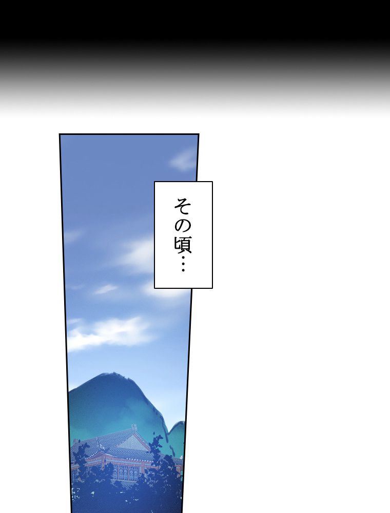 蒼白の玉座 第109話 - Page 91