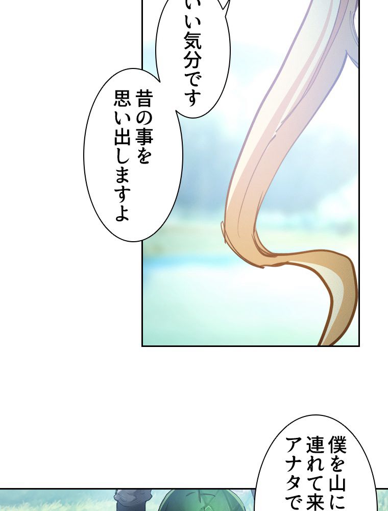 蒼白の玉座 第109話 - Page 97