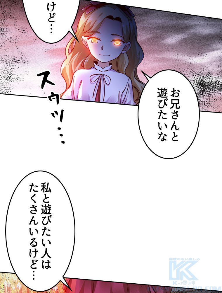 蒼白の玉座 第85話 - Page 29