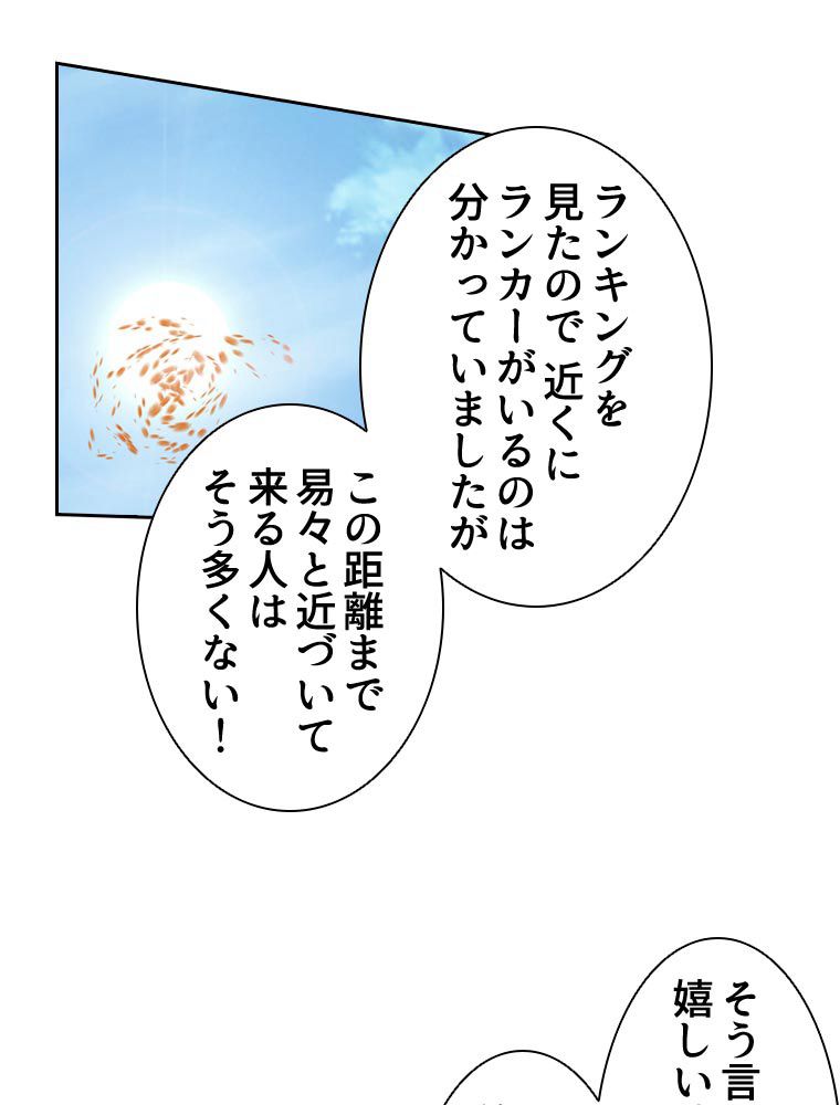 蒼白の玉座 第96話 - Page 25