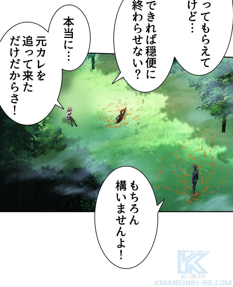 蒼白の玉座 第96話 - Page 26