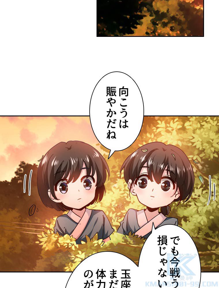 蒼白の玉座 第96話 - Page 50