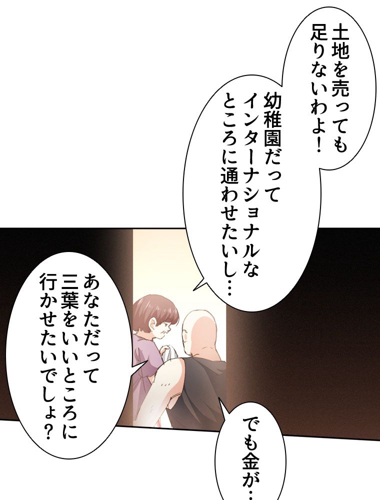 蒼白の玉座 第100話 - Page 66