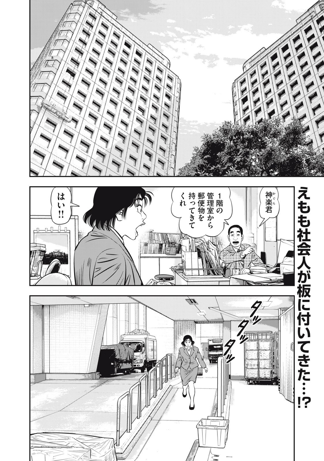 JJM 女子柔道部物語 社会人編 - 第17話 - Page 2