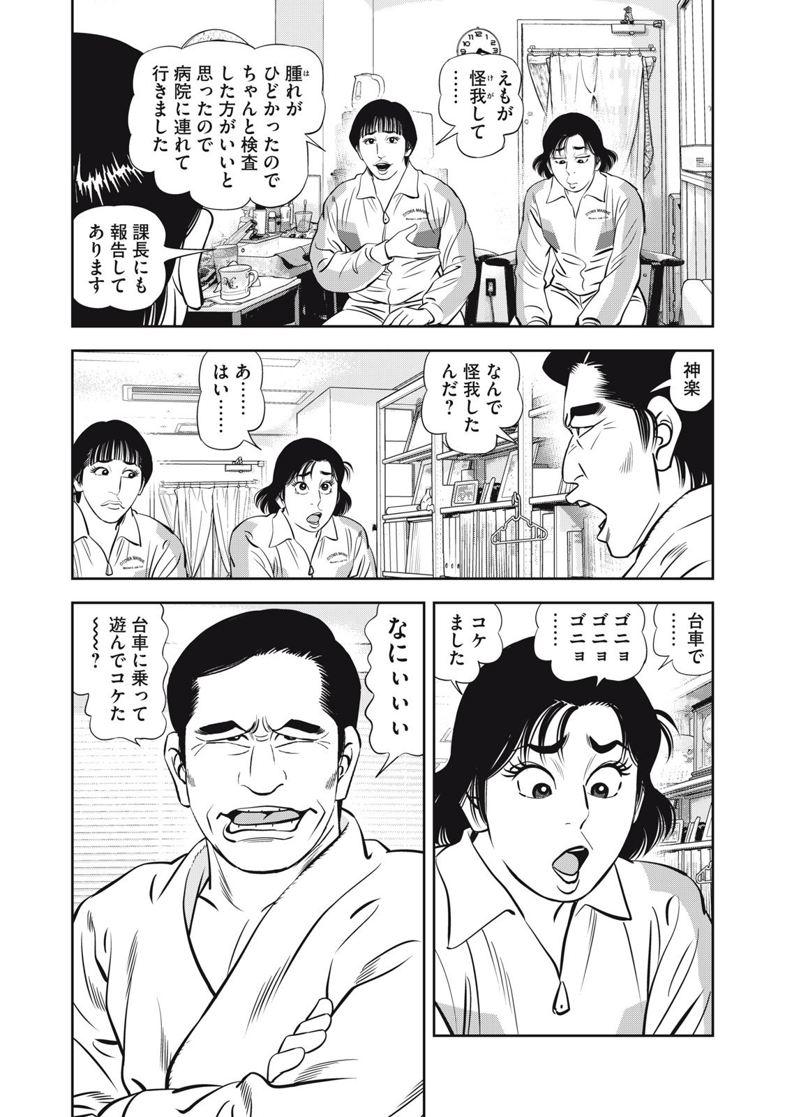 JJM 女子柔道部物語 社会人編 - 第17話 - Page 8