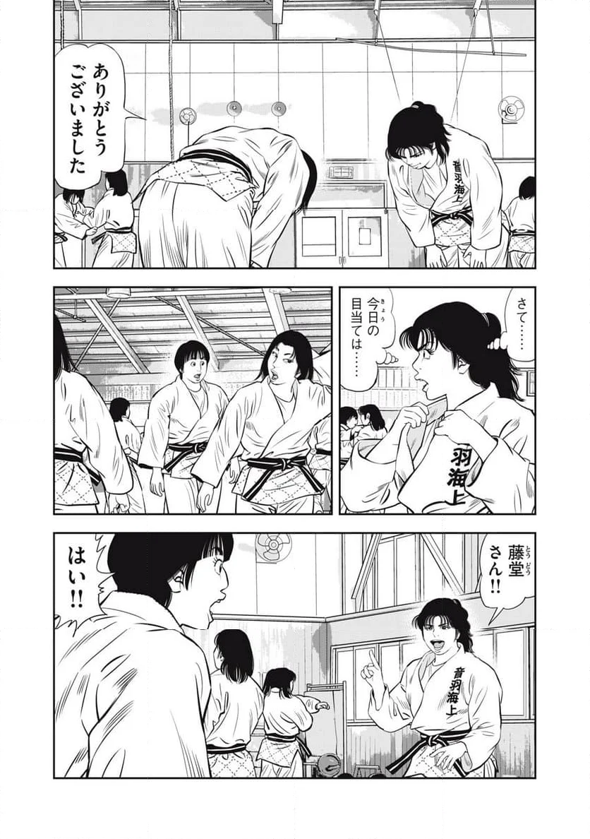 JJM 女子柔道部物語 社会人編 - 第4話 - Page 11