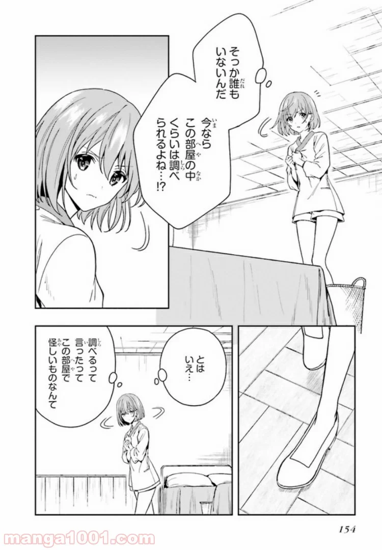 淫らな邪教に巣喰うモノ 第3.2話 - Page 2