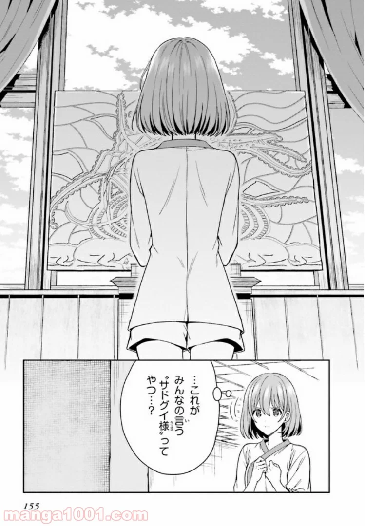 淫らな邪教に巣喰うモノ 第3.2話 - Page 3