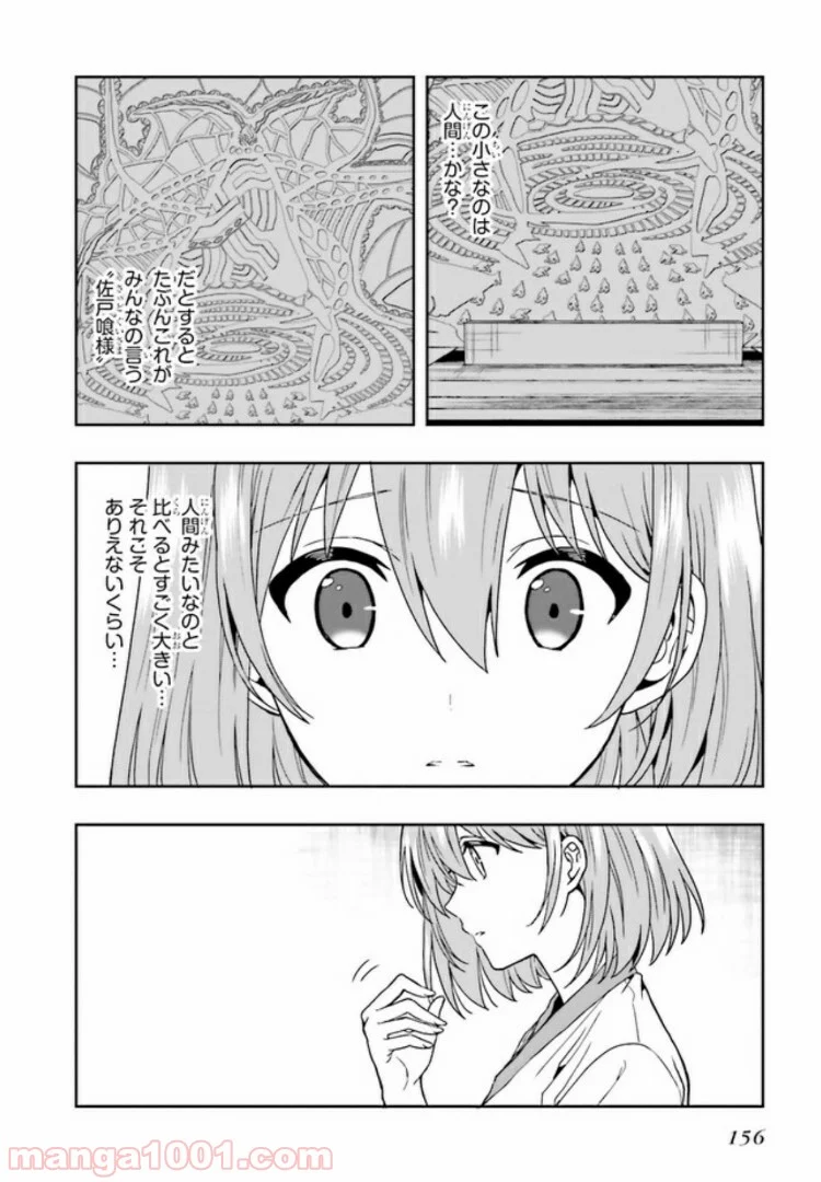 淫らな邪教に巣喰うモノ 第3.2話 - Page 4