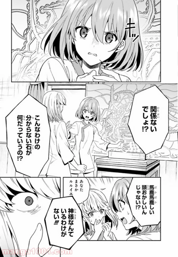 淫らな邪教に巣喰うモノ 第3.2話 - Page 7