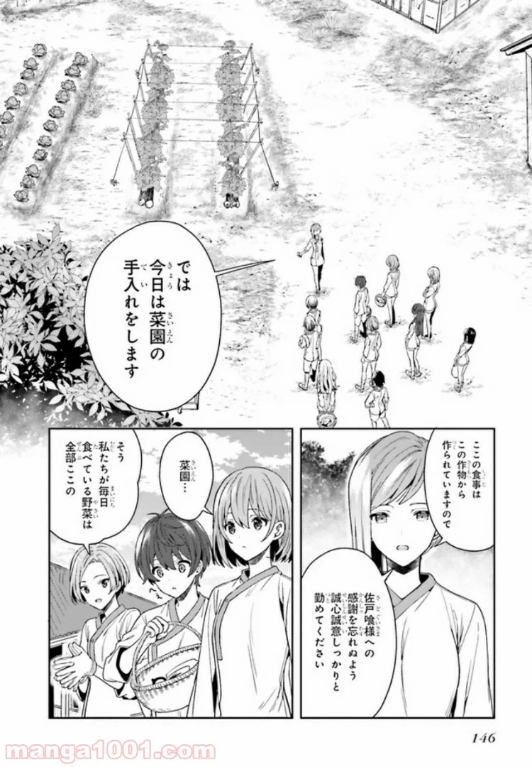 淫らな邪教に巣喰うモノ 第3.1話 - Page 14