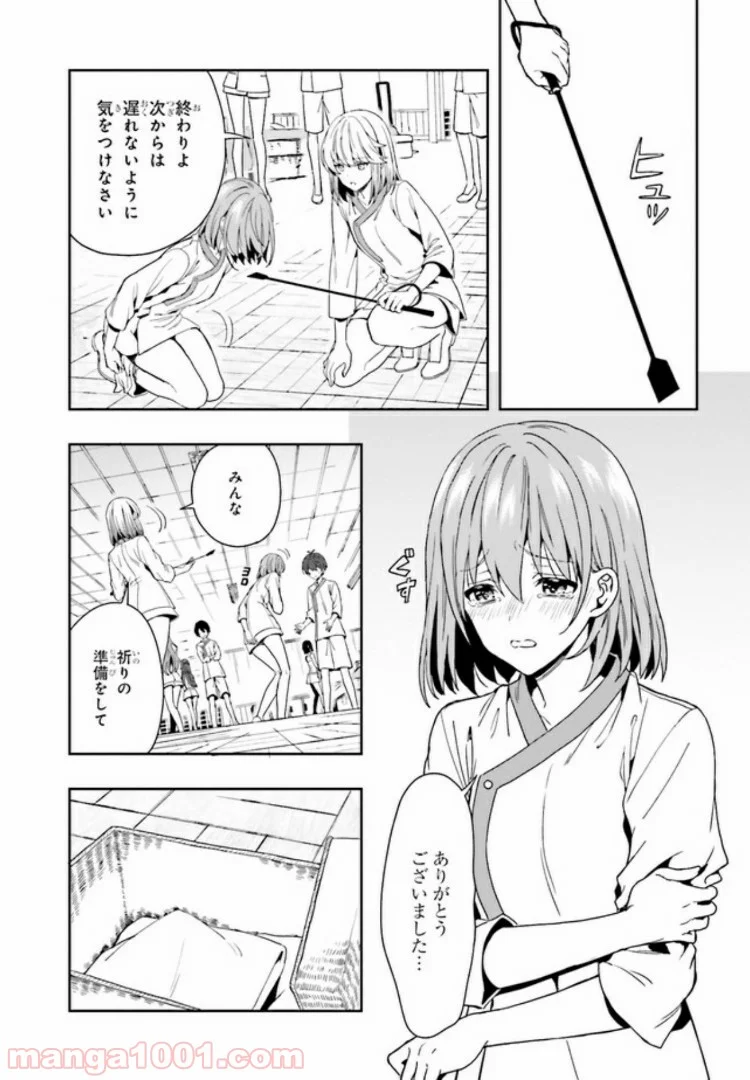 淫らな邪教に巣喰うモノ - 第3.1話 - Page 4