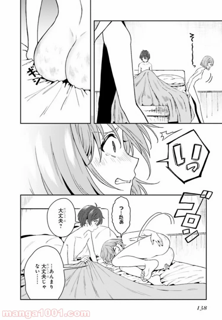 淫らな邪教に巣喰うモノ 第3.1話 - Page 6