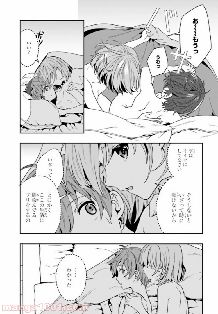 淫らな邪教に巣喰うモノ 第3.1話 - Page 8