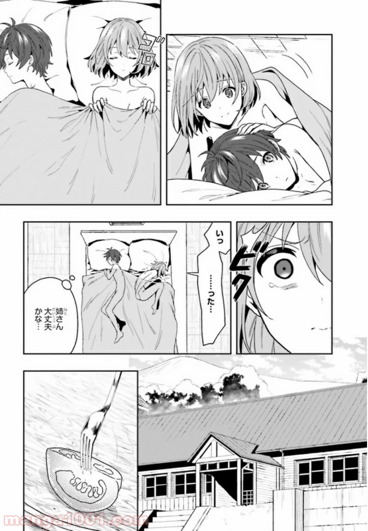 淫らな邪教に巣喰うモノ 第3.1話 - Page 9