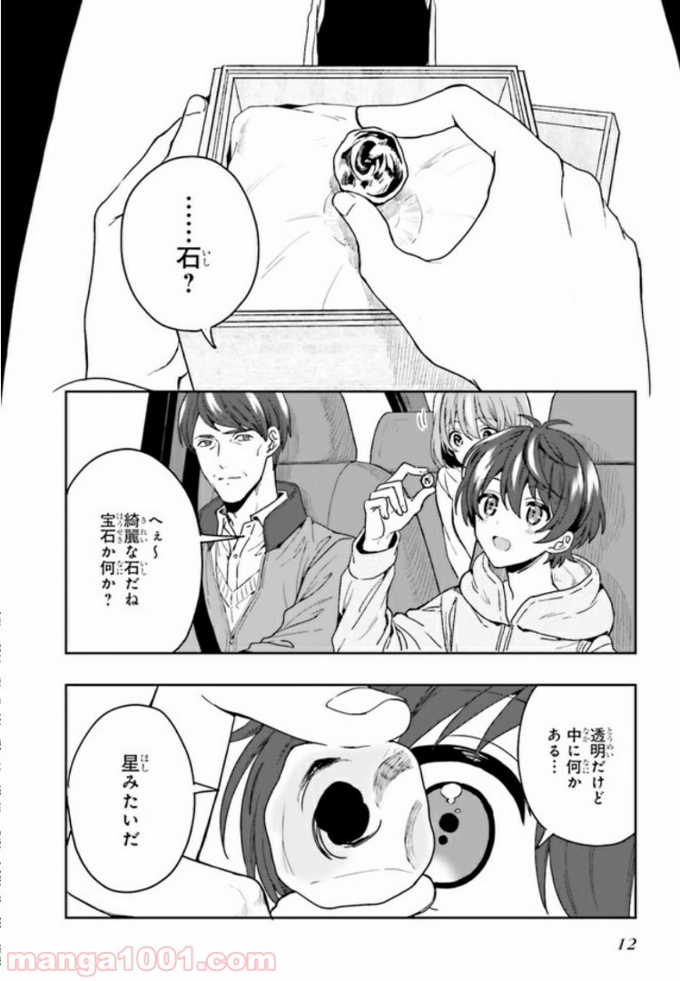 淫らな邪教に巣喰うモノ - 第1.1話 - Page 10