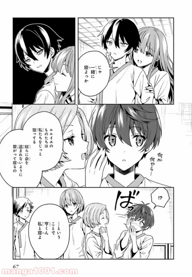 淫らな邪教に巣喰うモノ 第1.4話 - Page 14