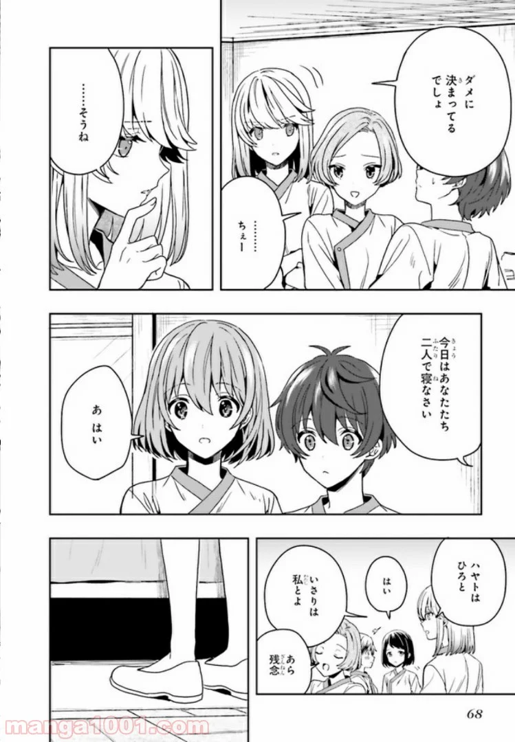 淫らな邪教に巣喰うモノ 第1.4話 - Page 15