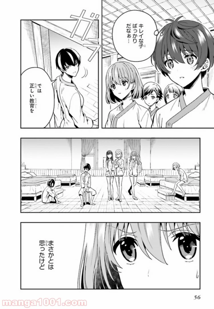 淫らな邪教に巣喰うモノ 第1.4話 - Page 3